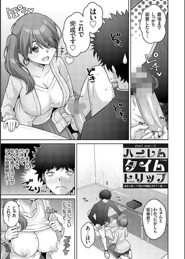 ハーレムタイムトリップ 〜過去に戻って灰色の学園生活をヤリ直し！？〜【デジタル特…_11枚目の画像